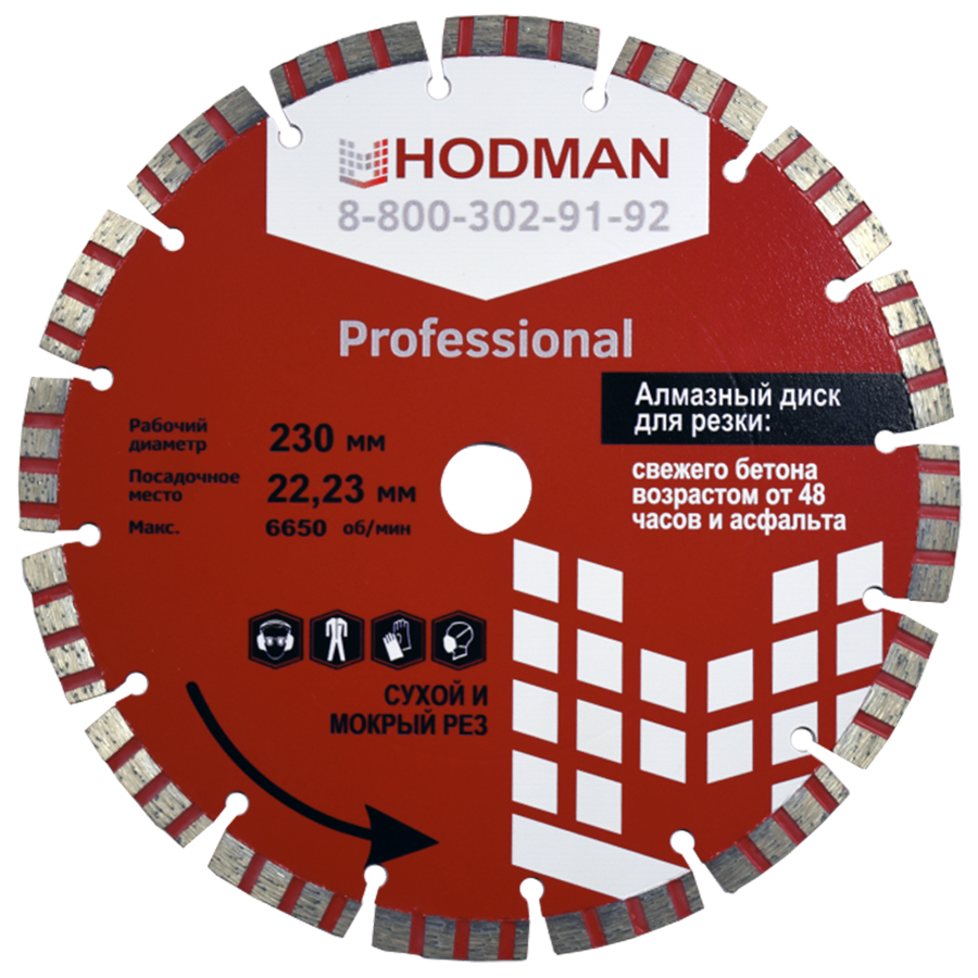 Диск алмазный HODMAN Professional для асфальта и бетона